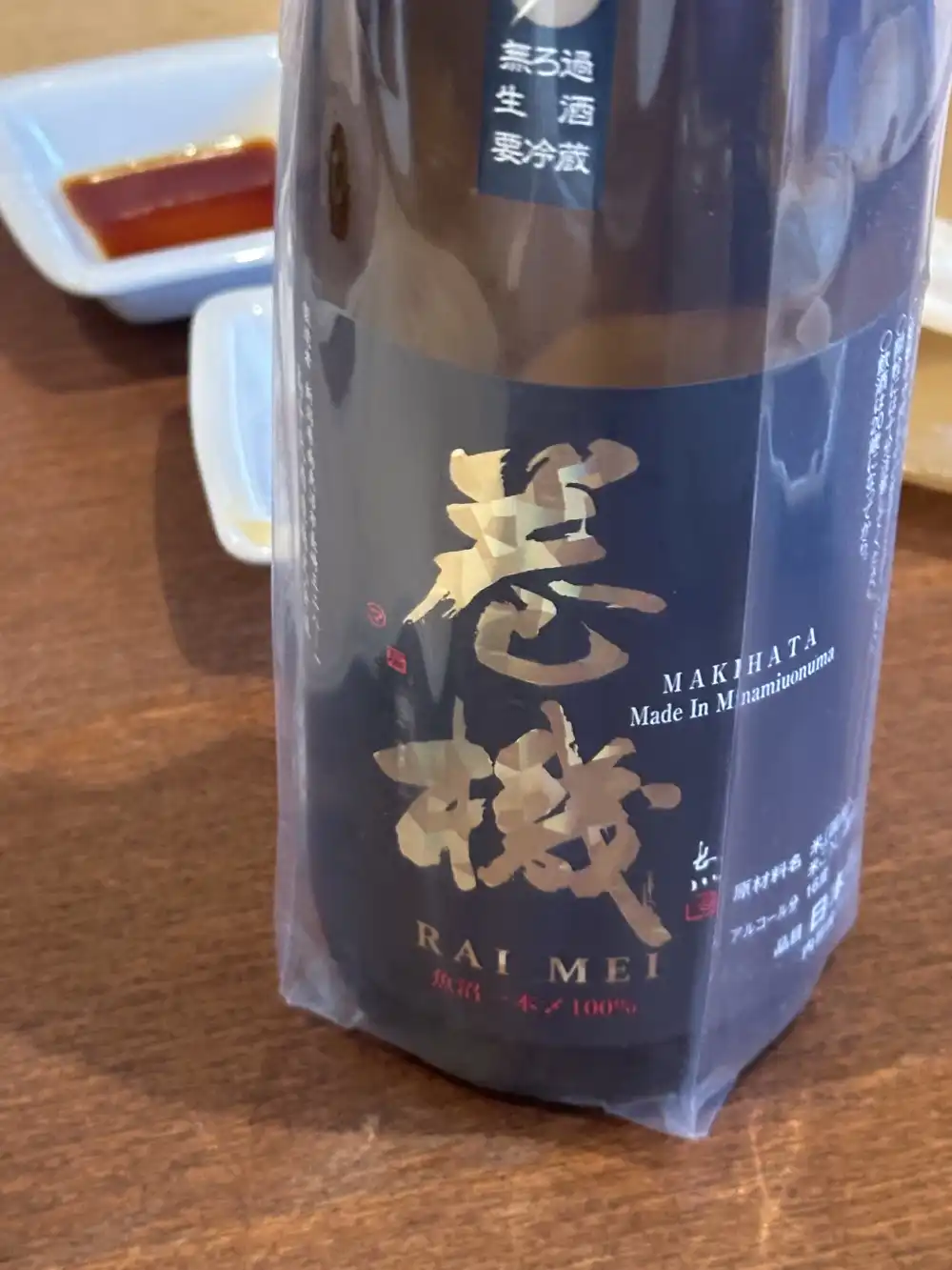 日本酒（巻機 RAIMEI）