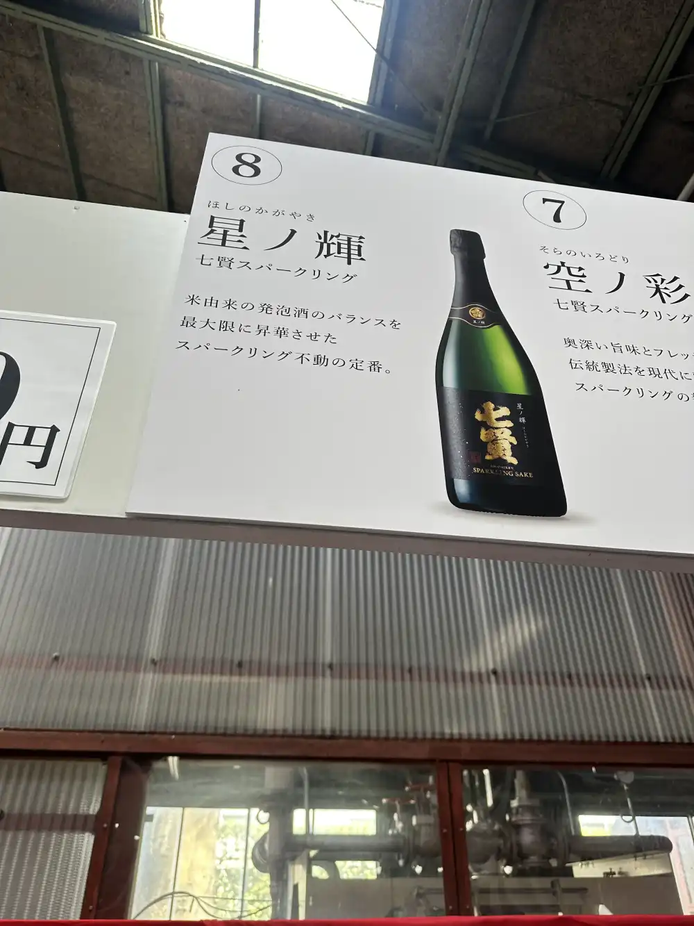 星ノ輝・空ノ彩の看板