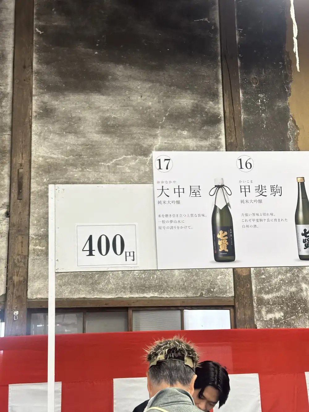 大中屋・甲斐駒の看板