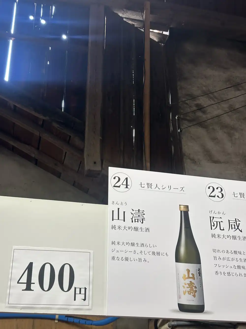 七賢人シリーズ 山濤・阮咸の看板