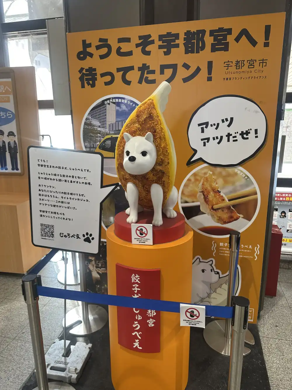 宇都宮駅の餃子キャラクター