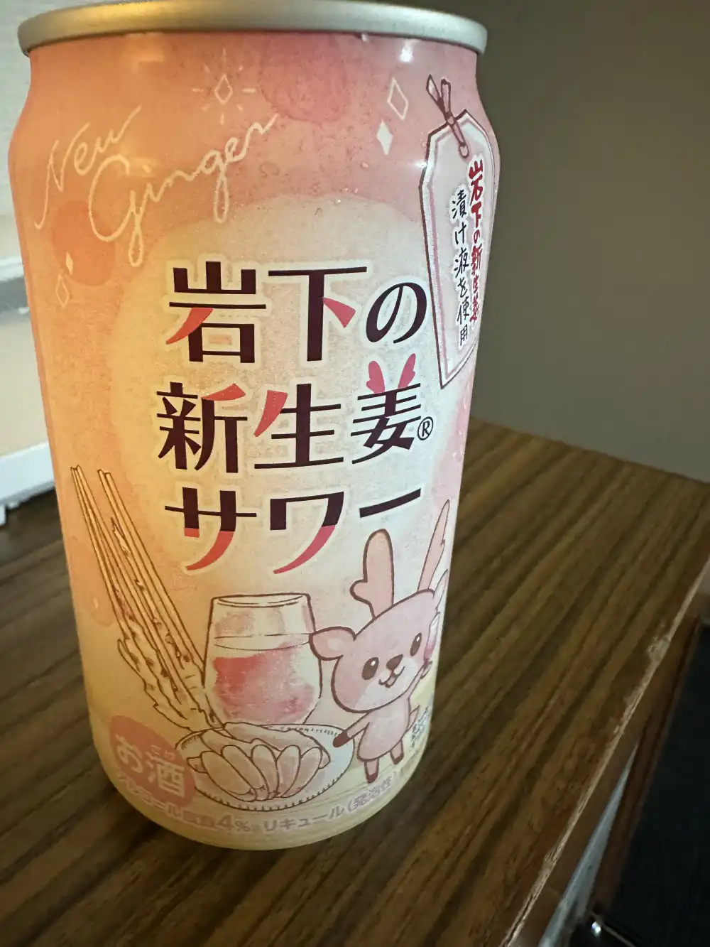 岩下の新生姜サワー