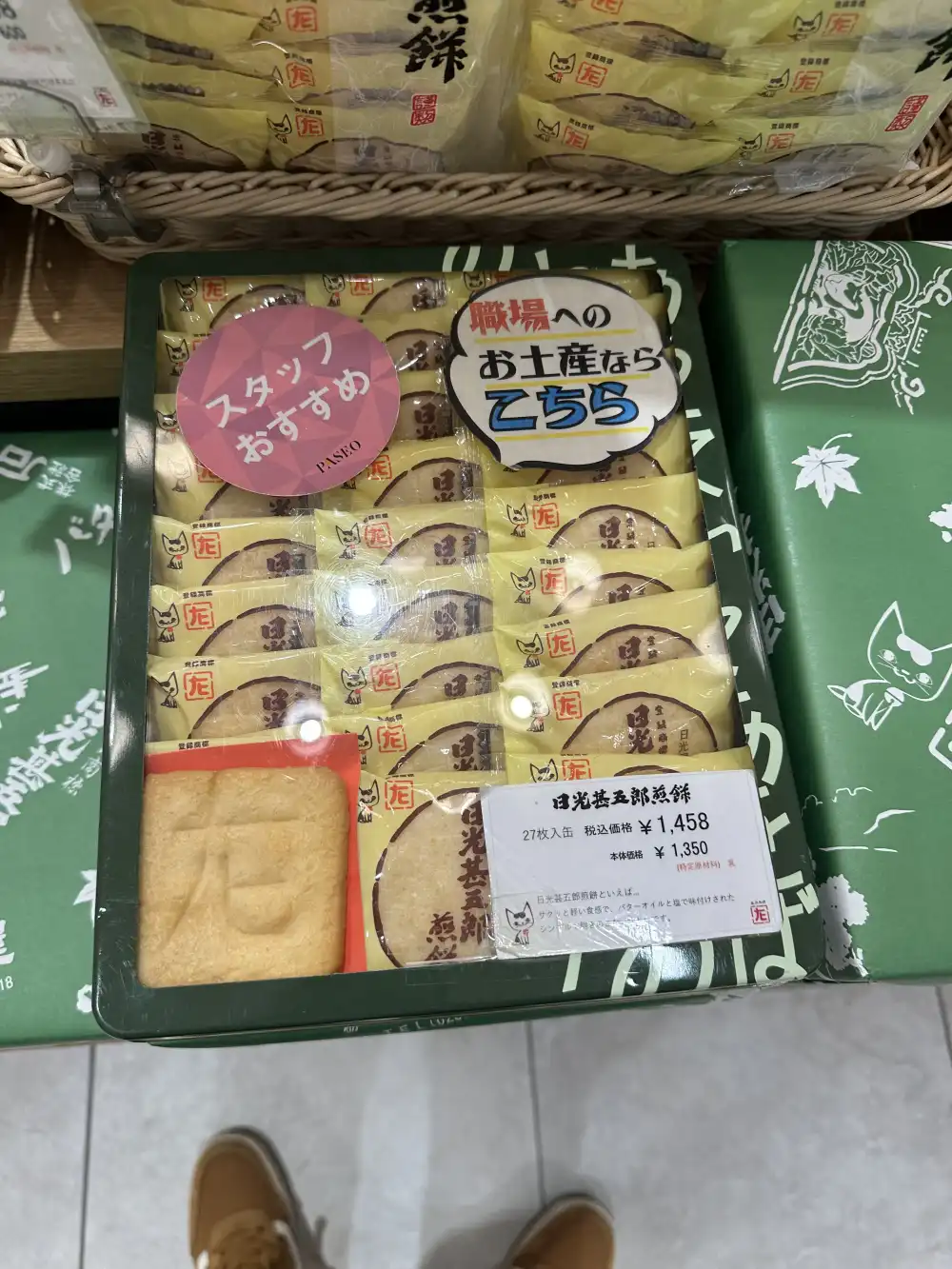 日光甚五郎煎餅