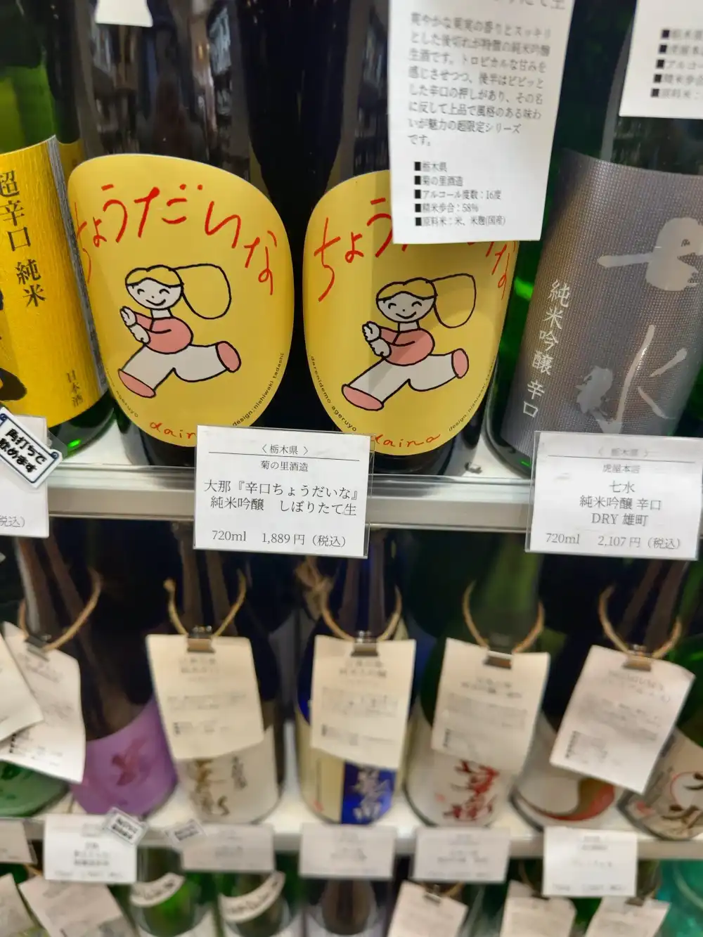 日本酒「ちょうだいな」