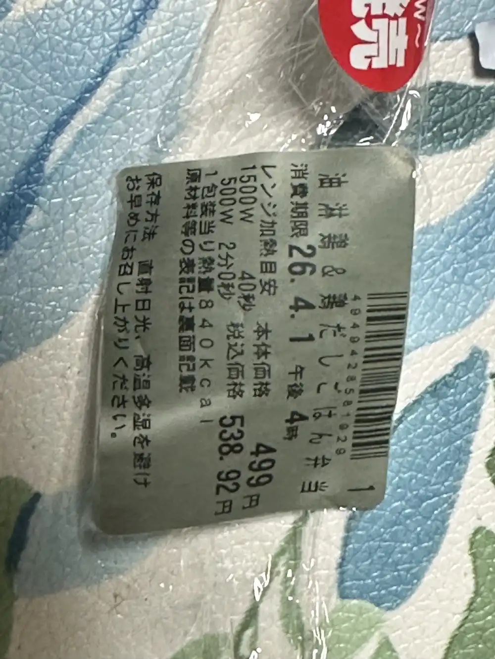 油淋鶏＆鶏だしごはん弁当のラベル