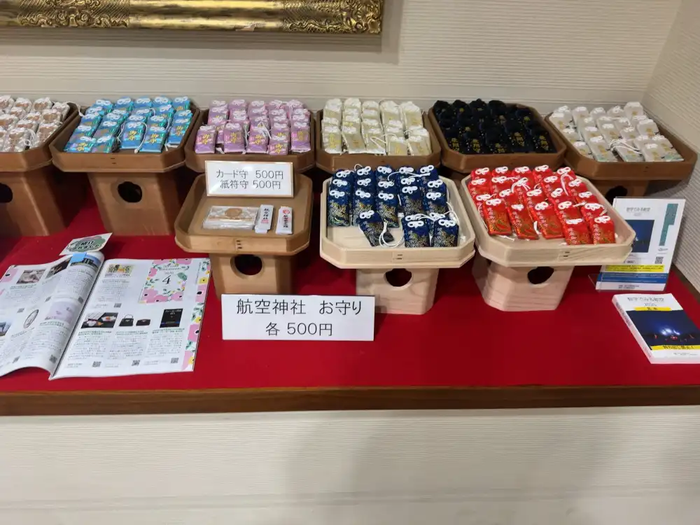 航空神社のお守り売り場