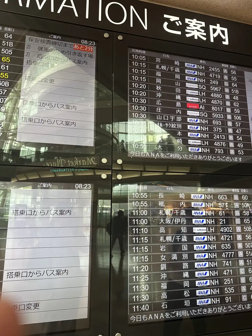 羽田空港の出発案内板