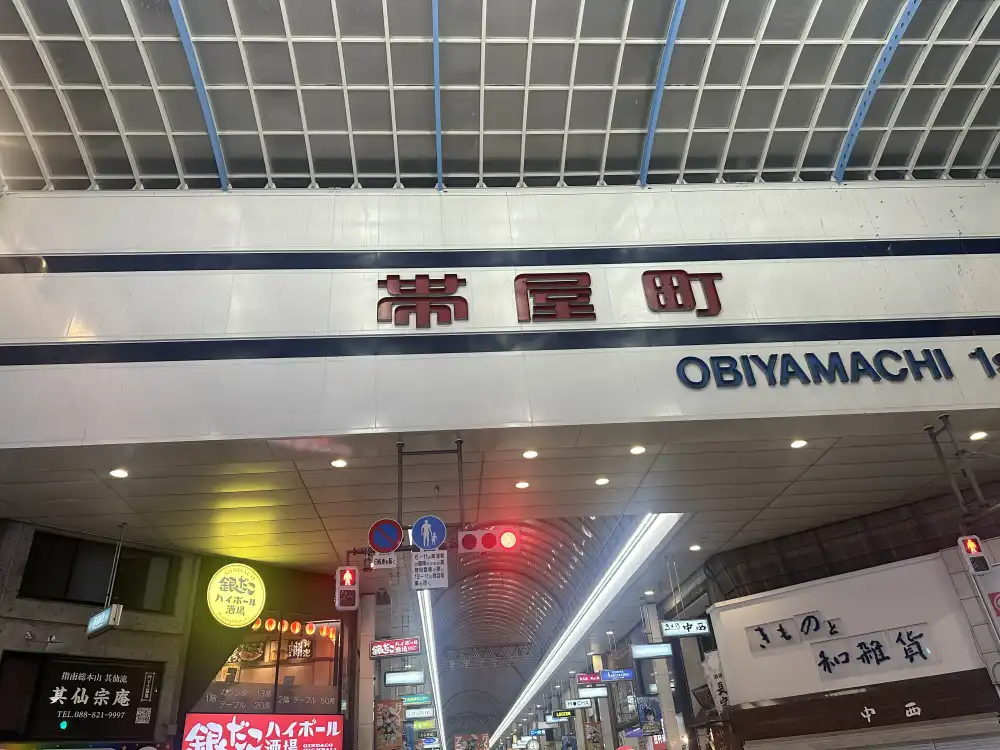 帯屋町アーケード