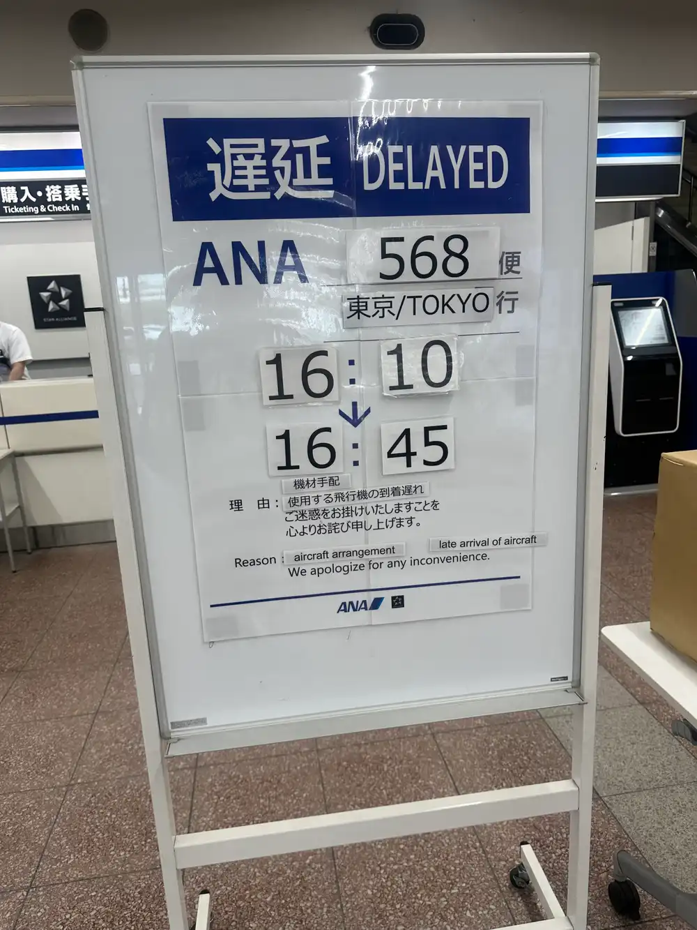 ANA遅延案内