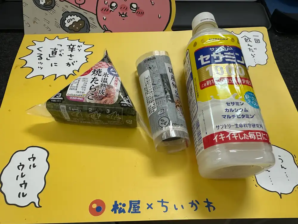 おにぎりとセサミン