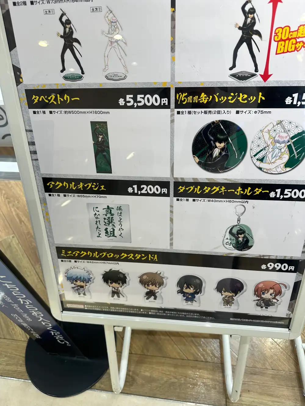 銀魂アクスタの案内