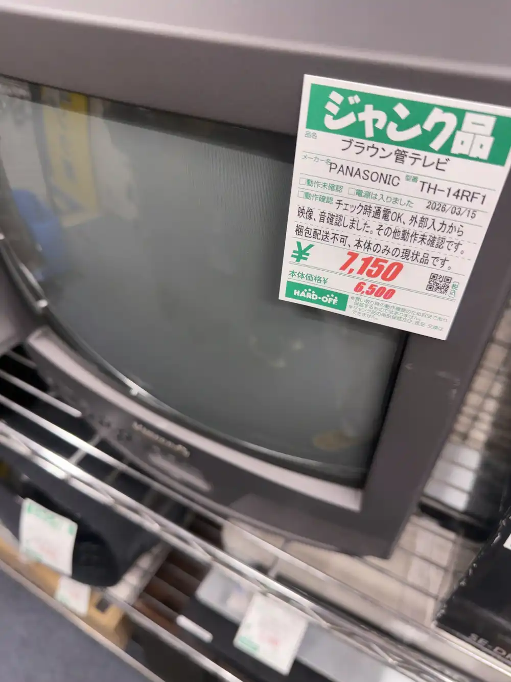 ハードオフのジャンク品ブラウン管テレビ