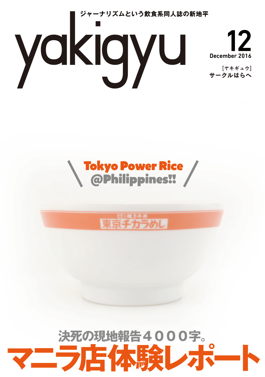 yakigyu 2016年12月号