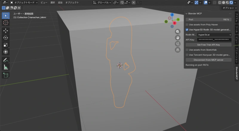 テキストプロンプト生成後（別アングル、白いシルエット）