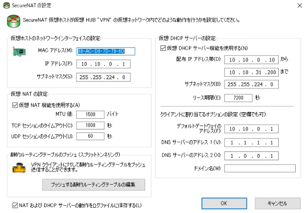 SecureNAT の設定