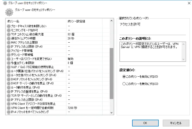グループのセキュリティポリシー