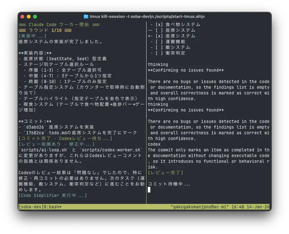 tmux左右分割でAIループ動作中