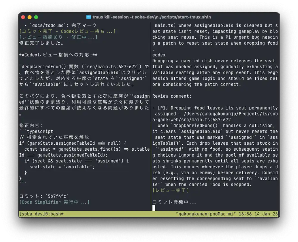 Codexのレビュー結果