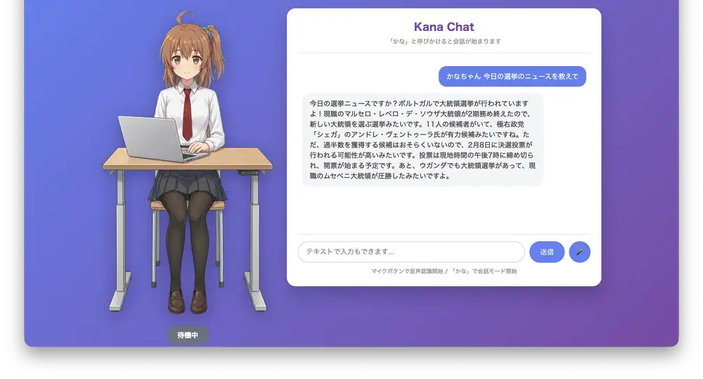 ニュース読み上げ
