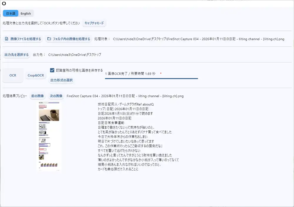 ブログページのOCR結果