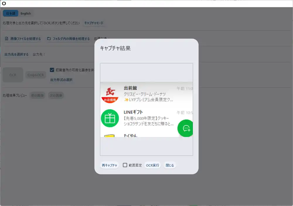 キャプチャ結果