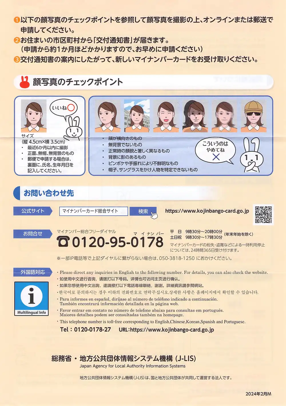 マイナンバーカード更新手続き案内(裏面)
