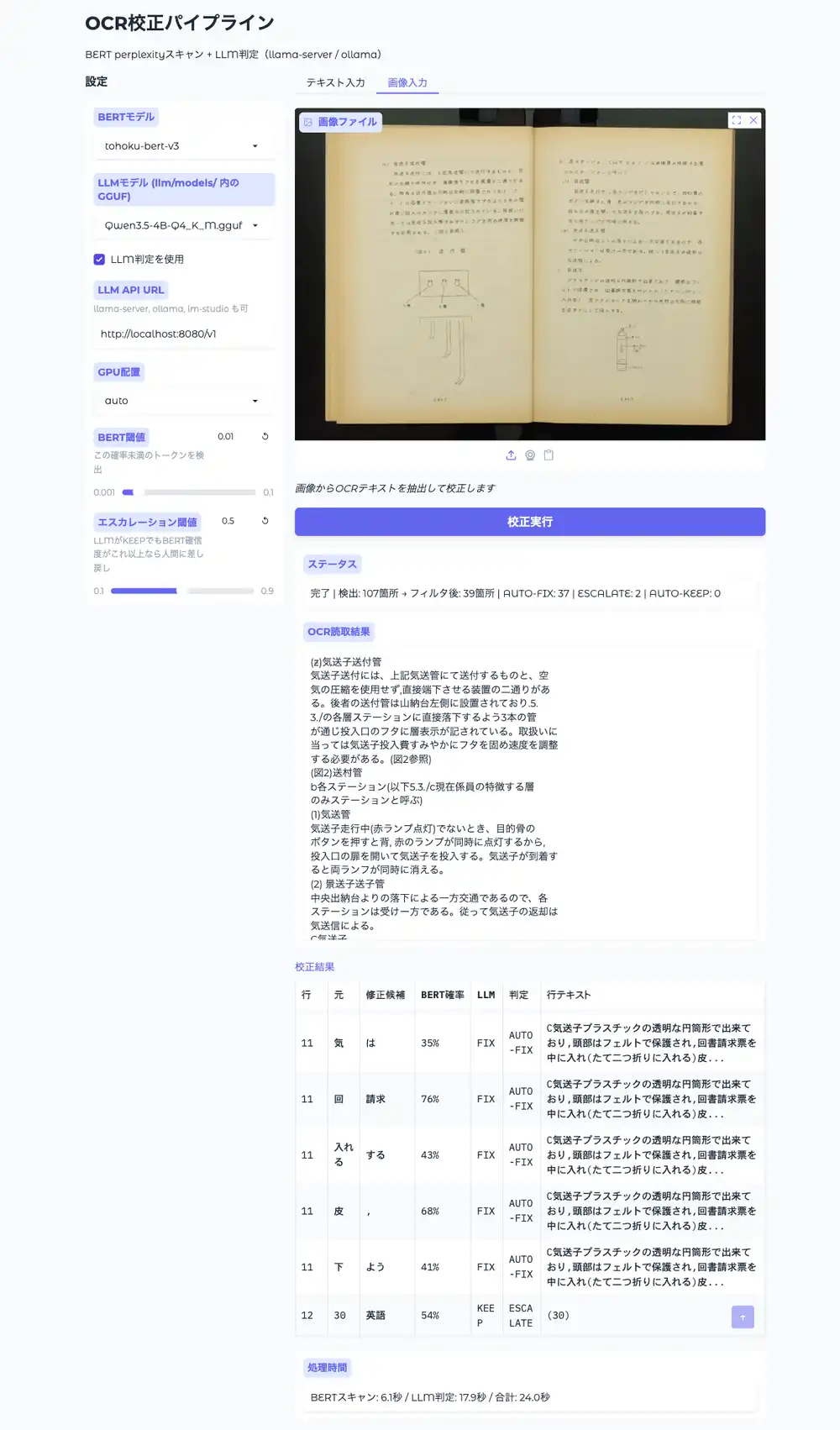 WebUI 画像入力のOCR→校正フロー