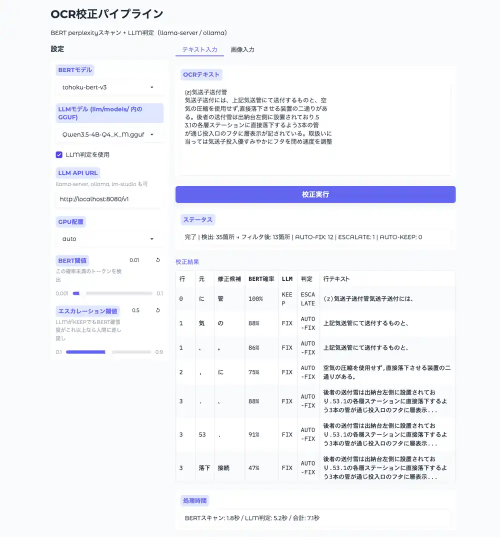WebUI テキスト入力の校正結果