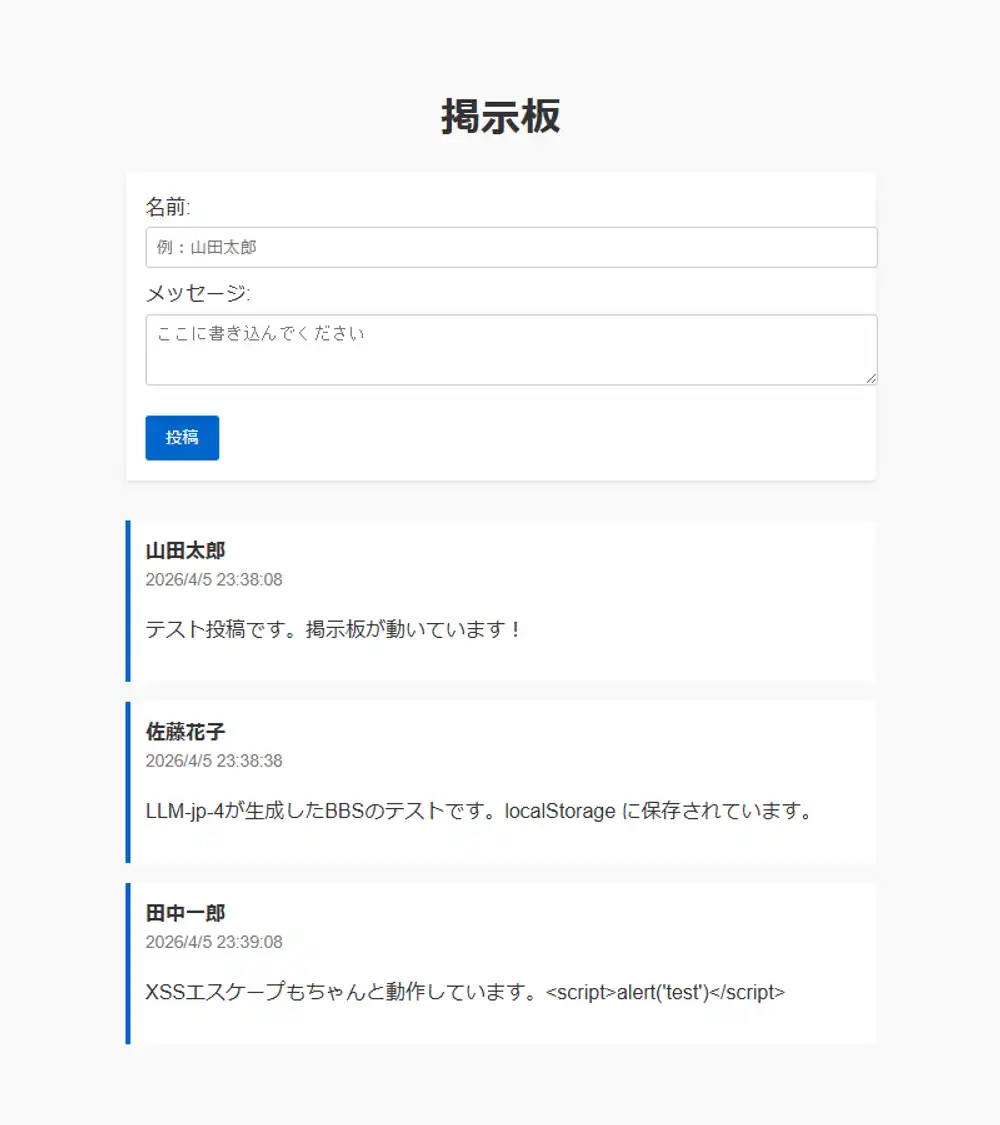 Simple BBS generated by LLM-jp-4