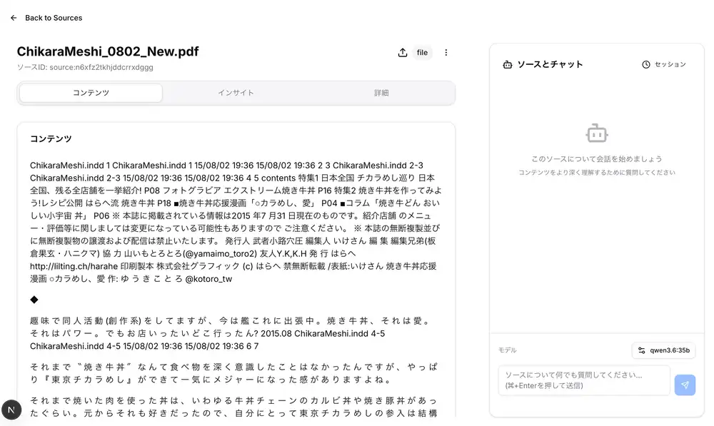 PDFソースの詳細画面。コンテンツタブにPDFから抽出した本文テキストが表示されている
