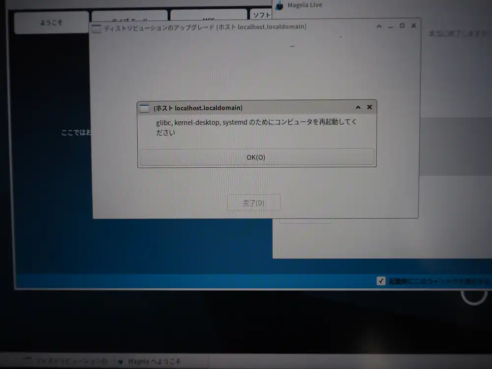 "Please reboot the computer for glibc, kernel-desktop, systemd" (second one, the list has grown)