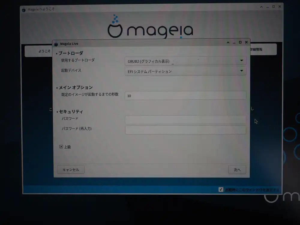 Bootloader basic settings. Bootloader: GRUB2 (graphical), boot device: EFI system partition, default boot timeout: 10s, security password empty