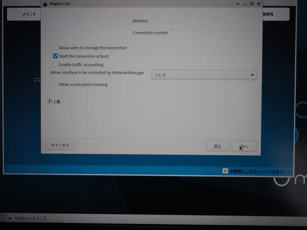 "Wireless - Connection control": Allow users to manage the connection OFF / Start the connection at boot ON / Enable traffic accounting OFF / Allow interface to be controlled by Network Manager: No / Allow access point roaming OFF