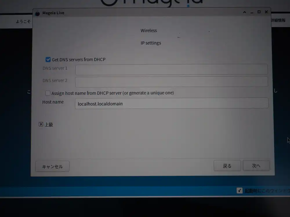 "Wireless IP settings": Get DNS servers from DHCP checked / DNS server 1 empty / DNS server 2 empty / Host name: localhost.localdomain