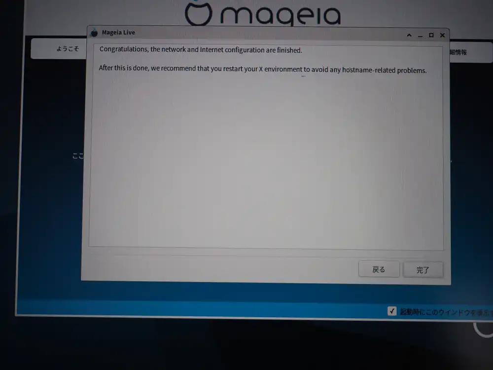 "Congratulations, the network and Internet configuration are finished. After this is done, we recommend that you restart your X environment to avoid any hostname-related problems."