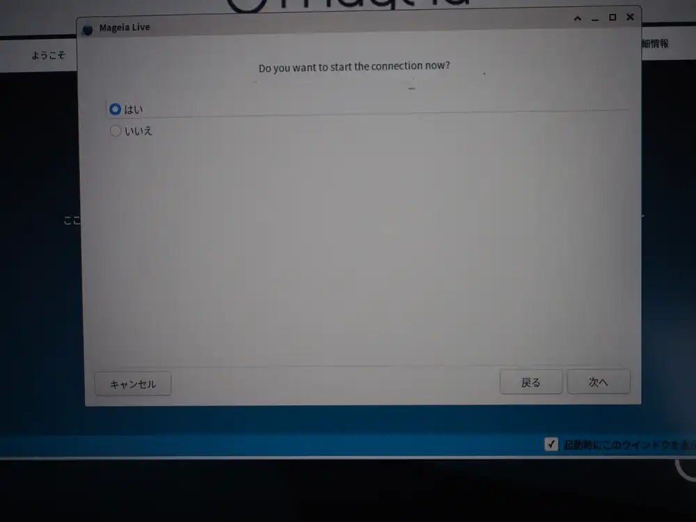 "Do you want to start the connection now?" Yes/No