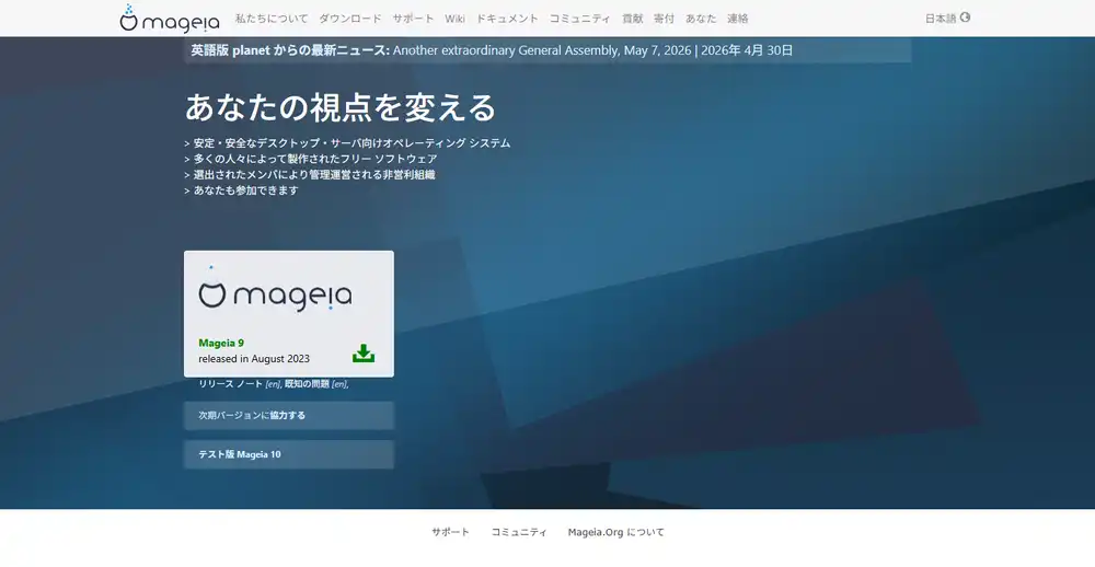 Mageia official site top page