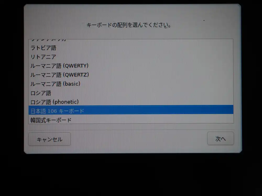 Keyboard layout. Japanese 106 keyboard highlighted