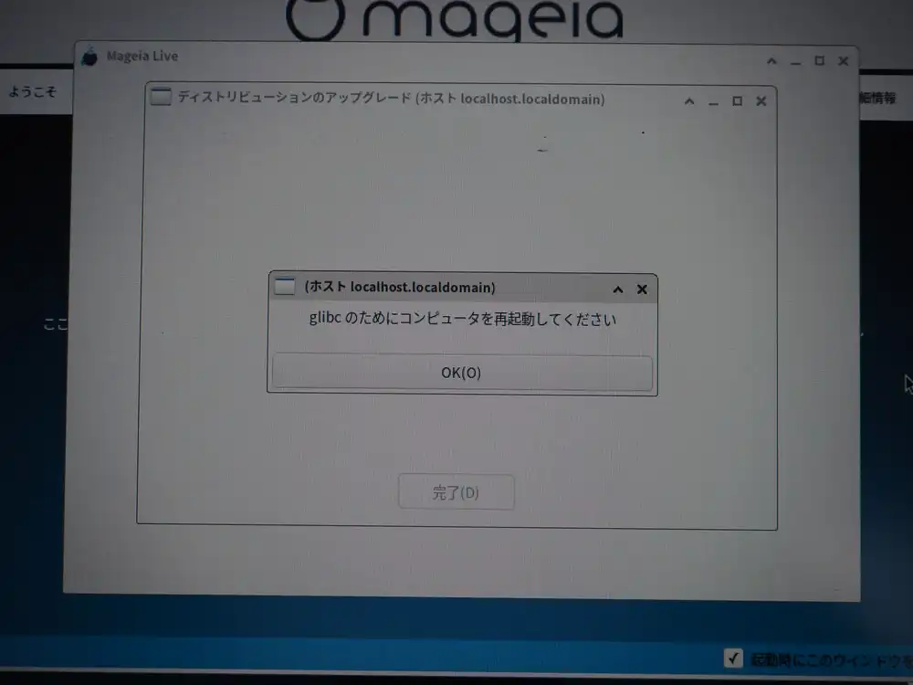 "Please reboot the computer for glibc" (first one, glibc alone)