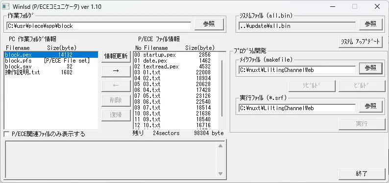 WinIsdで同梱のblock.pexを本体へ転送