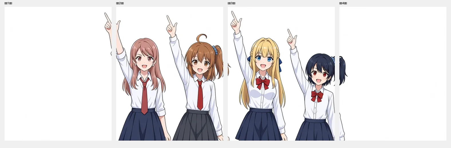 位置文なしの4人指差し。右端のこはる(黒髪ショートのはず)にかなのサイドポニーが漏れている