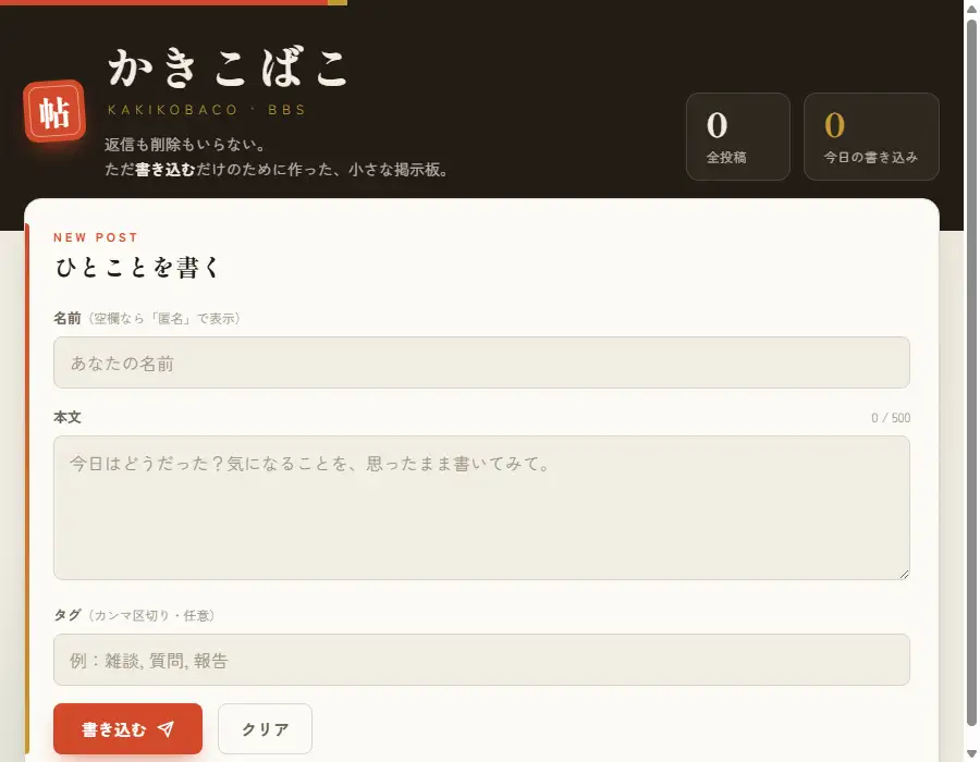 Header and post form of the "kakikobako" BBS generated with thinking OFF on EVO-X2