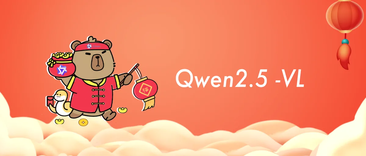 Qwen2.5-VLブログのバナー。中国風の赤い上着で提灯を持ったカピバラ、足元に赤い封筒を持った小さなヘビ