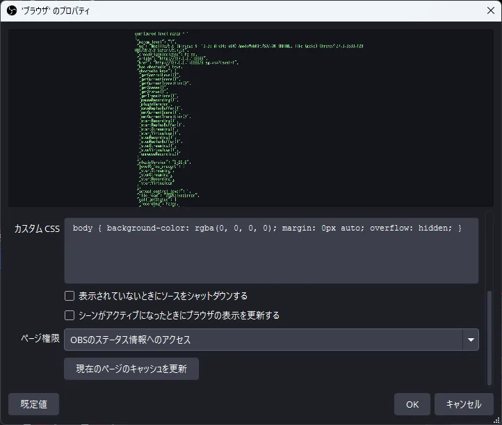 OBS browser source properties showing default Level 1 permissions