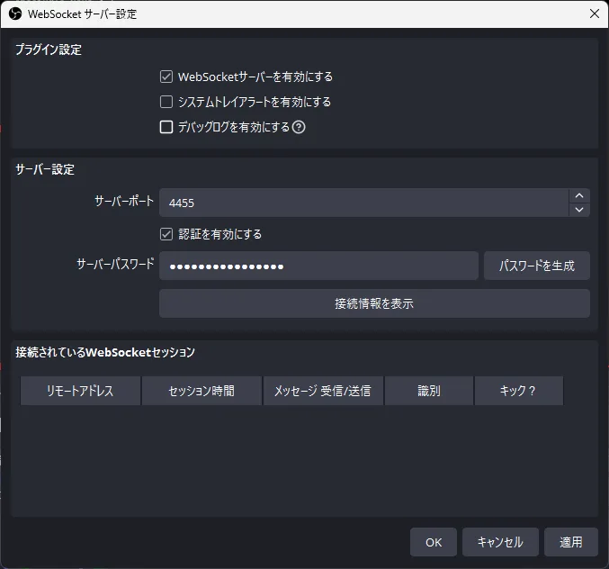 obs-websocket server settings enabled with port 4455 and password authentication