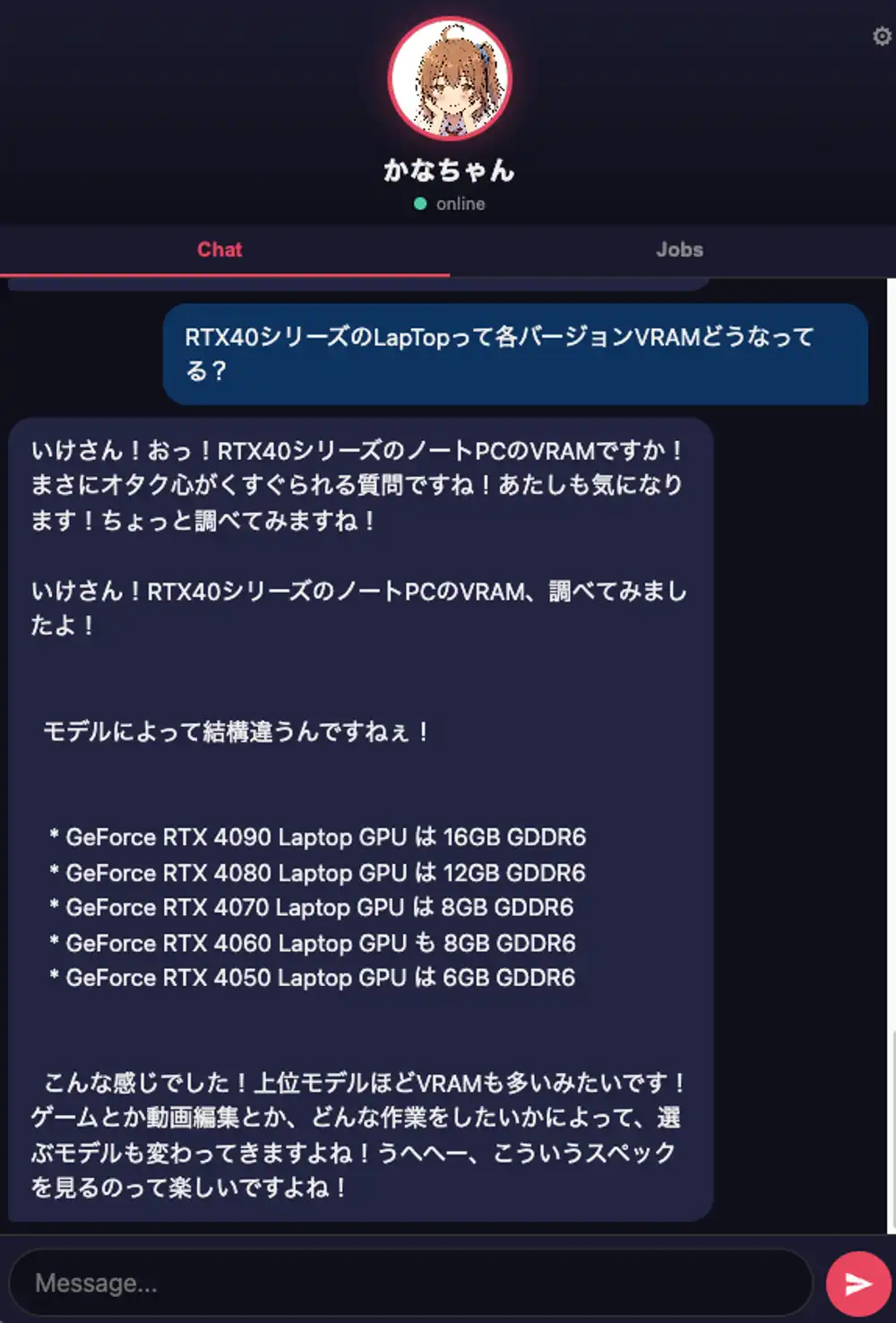 かなチャットのチャット画面