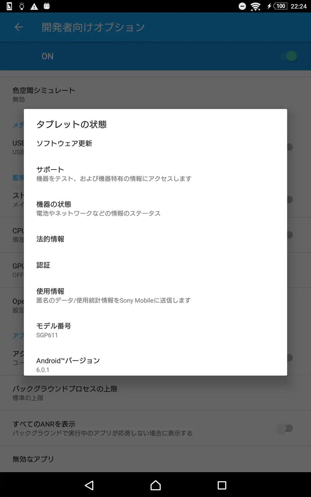 エラーダイアログを閉じた後のSGP611の端末情報