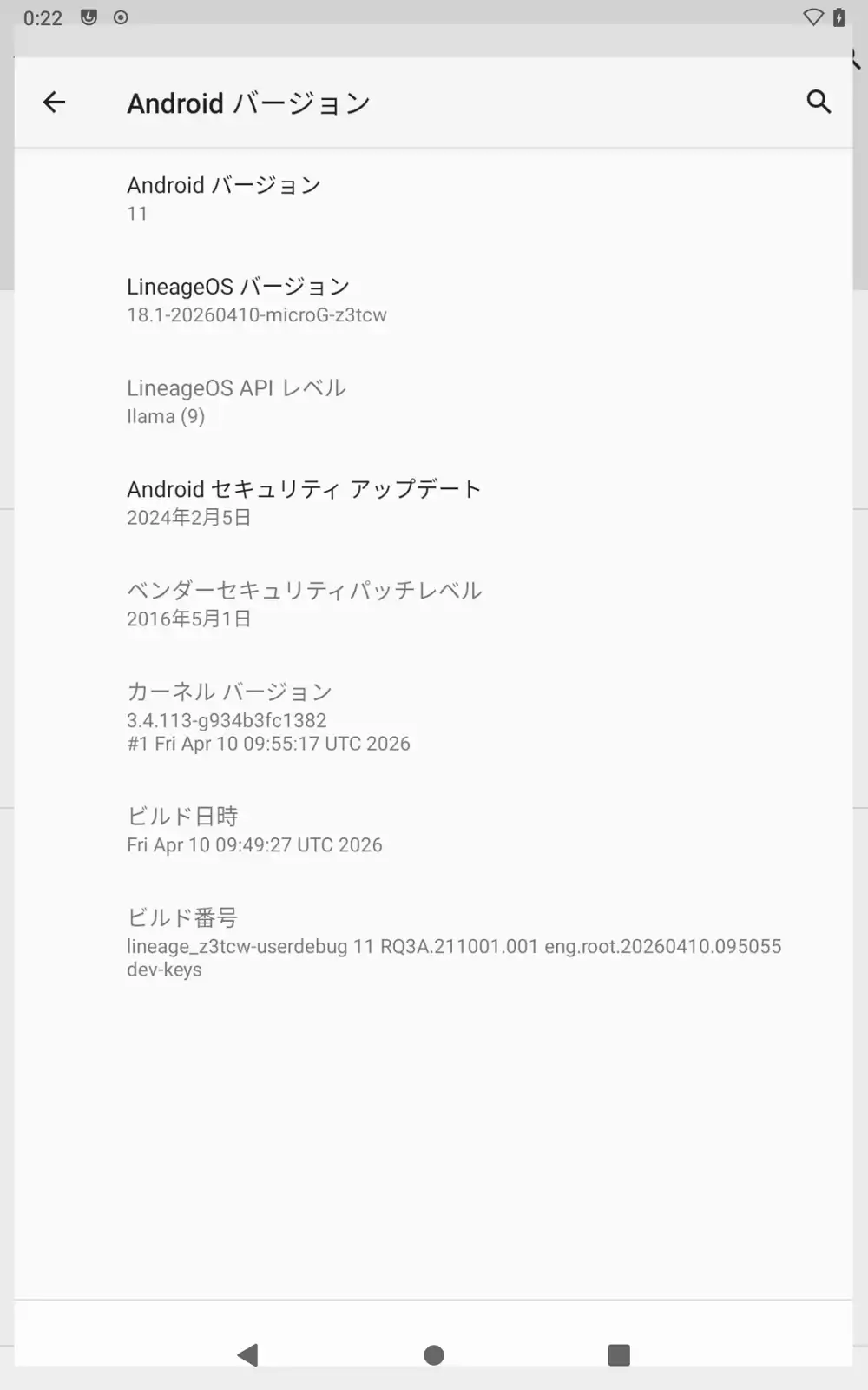 日本語設定で表示したAndroid 11とLineageOS 18.1のバージョン情報