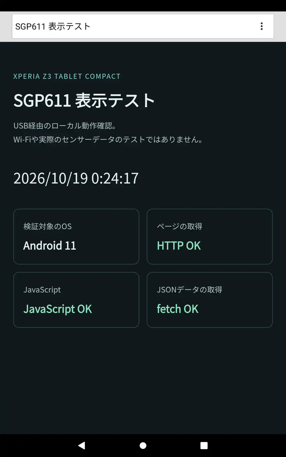 JellyでHTTPとJavaScriptとJSON取得を確認したテストページ